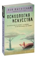 Психология искусства