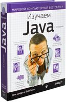 Изучаем Java