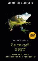 Зелёный круг