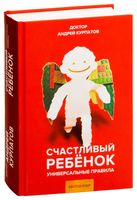 Счастливый ребенок