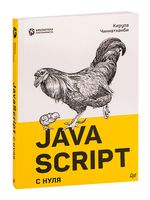 JavaScript с нуля