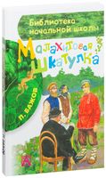 Малахитовая шкатулка