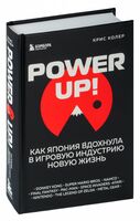 Power Up! Как Япония вдохнула в игровую индустрию новую жизнь