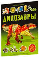 Динозавры