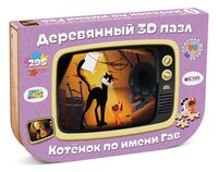 Пазл деревянный "3D. Котёнок по имени Гав" (295 элементов)