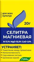 Удобрение "Селитра магниевая" (20 г)