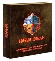 Бестиарий Сигиллума. Новые Земли (дополнение)