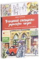 Уличный скетчинг: зарисовки людей