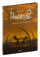 Мир игры Pathologic 2. Хроники второй эпидемии