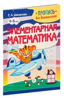 Элементарная математика