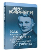 Как наслаждаться жизнью и получать удовольствие от работы