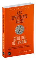 Как придумать идею, если вы не Огилви