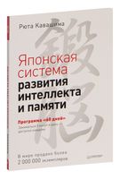 Японская система развития интеллекта и памяти. Программа "60 дней"