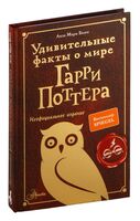 Удивительные факты о мире Гарри Поттера