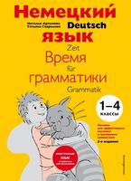 Немецкий язык. Время грамматики