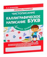 Чистописание. Каллиграфическое написание букв