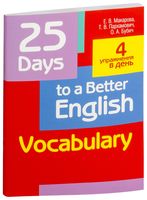 25 Days to a Better English. Vocabulary