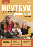 Ноутбук для ваших родителей