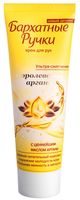 Крем для рук "Королевская аргана" (80 мл)