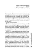 Мужские правила. Отношения, секс, психология — фото, картинка — 10