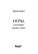 Игры, в которые играют люди. Подарочное издание — фото, картинка — 2