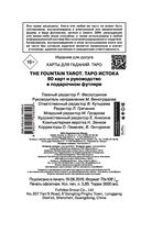 The Fountain Tarot. Таро Истока (80 карт и руководство в подарочном футляре) — фото, картинка — 2
