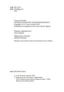 Бог всегда путешествует инкогнито — фото, картинка — 4