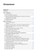 Pешение трудных и увлекательных задач на Python — фото, картинка — 2