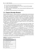 Pешение трудных и увлекательных задач на Python — фото, картинка — 13