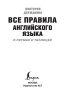 Все правила английского языка в схемах и таблицах — фото, картинка — 1