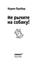 Не рычите на собаку! — фото, картинка — 2