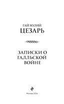 Записки о Галльской войне — фото, картинка — 1