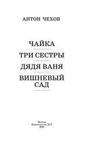 Чайка. Три сестры. Дядя Ваня. Вишневый сад — фото, картинка — 2