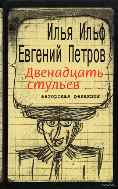 Ильфиада. Комплект из 2-х книг — фото, картинка