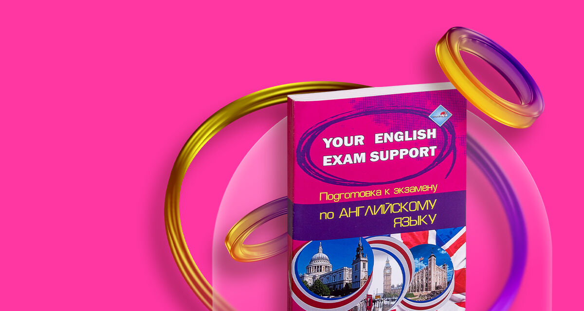 Your English Exam Support