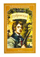 Дубровский