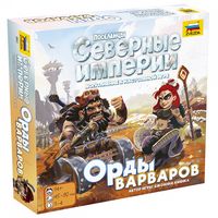 Поселенцы. Северные Империи. Орды варваров (дополнение)