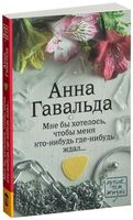 Мне бы хотелось, чтобы меня кто-нибудь где-нибудь ждал