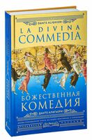 La Divina Commedia