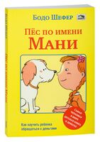 Пёс по имени Мани