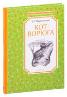 Кот-ворюга