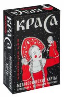 Метафорические карты. Краса