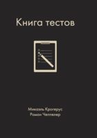 Книга тестов