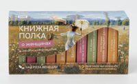 Чай чёрный "Книжная полка. О женщинах" (12 пакетиков)