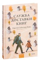 Служба доставки книг