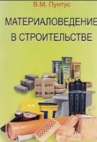 Материаловедение в строительстве