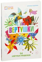 Вертушки. 14 улётных моделей