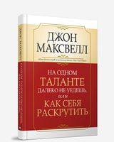 На одном таланте далеко не уедешь, или Как себя раскрутить