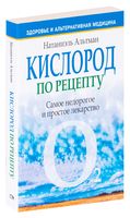 Кислород по рецепту
