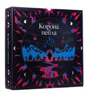 Корона из пепла